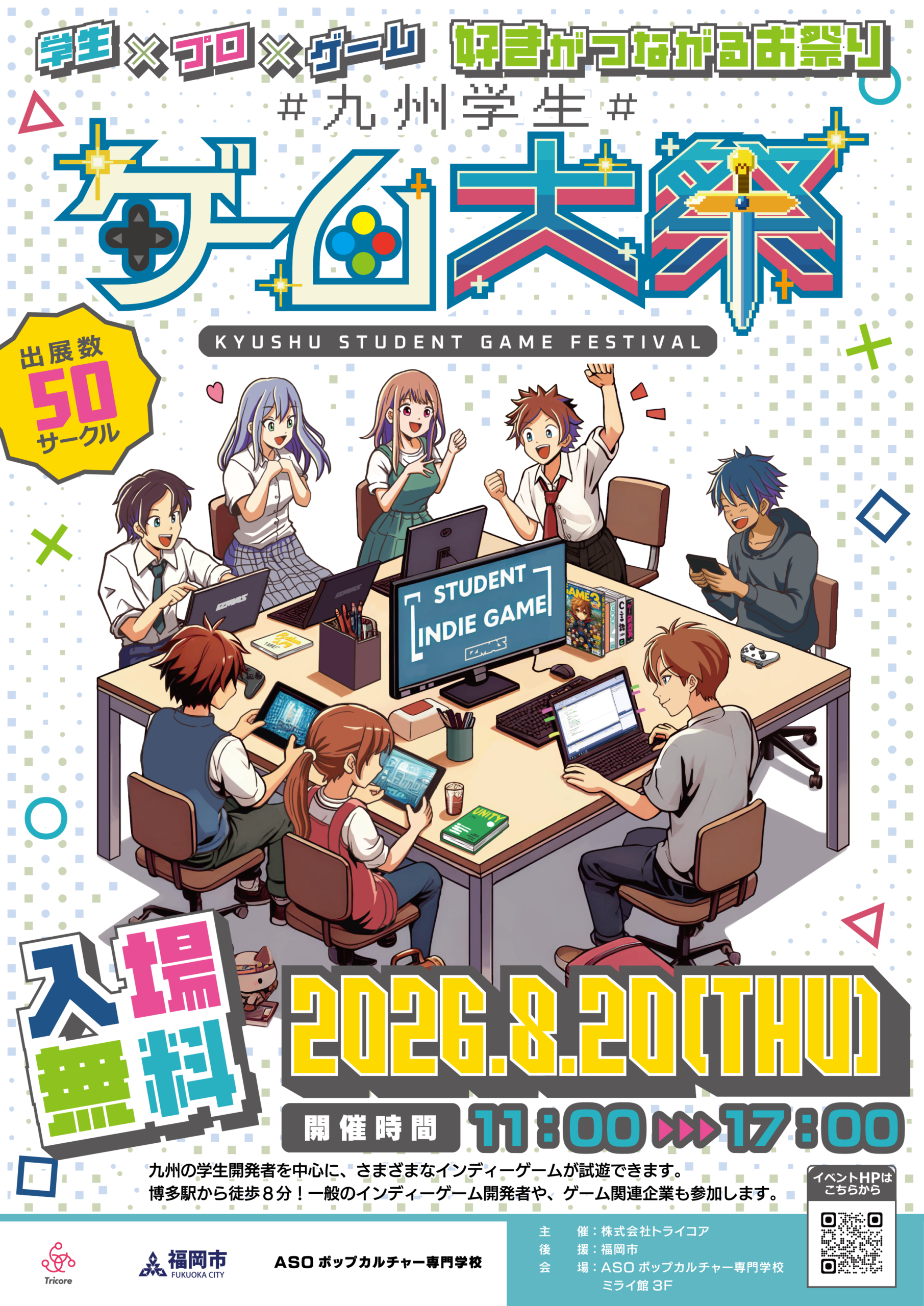 九州学生
ゲーム大祭2026