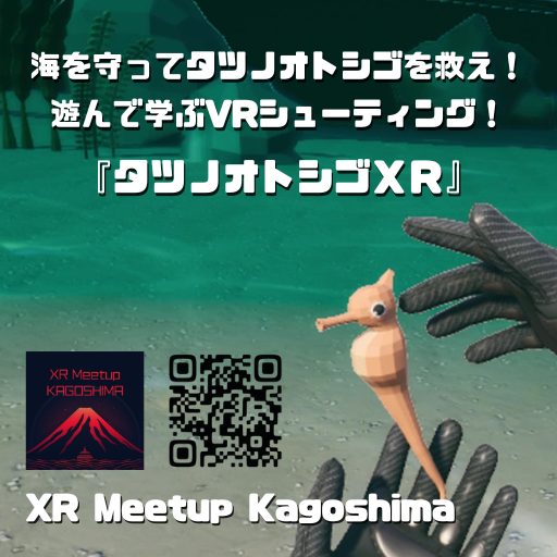 XR Meetup Kagoshima